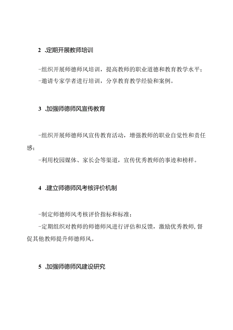 幼儿园师德师风领导小组及其工作职务.docx_第3页