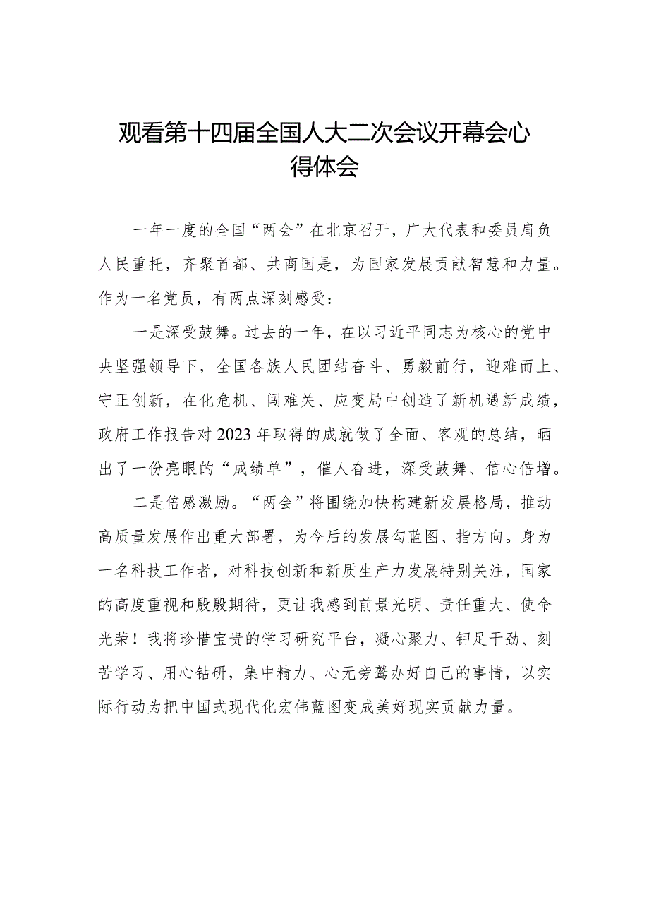 观看第十四届全国人大二次会议开幕会心得体会范文合集三十篇.docx_第1页