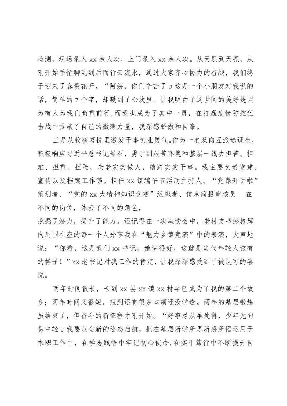 在全市驻村工作表彰会上的发言.docx_第2页