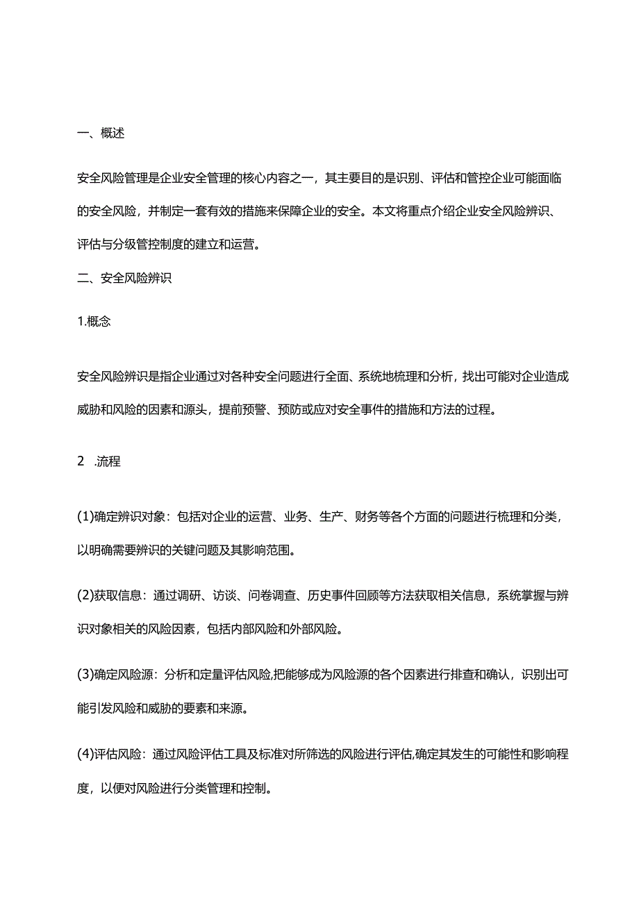 2024年安全风险辨识、评估与分级管控制度.docx_第1页