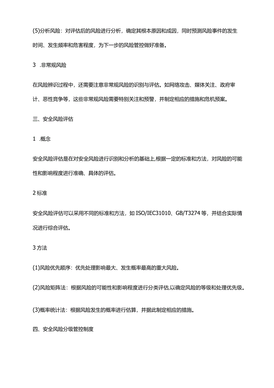 2024年安全风险辨识、评估与分级管控制度.docx_第2页