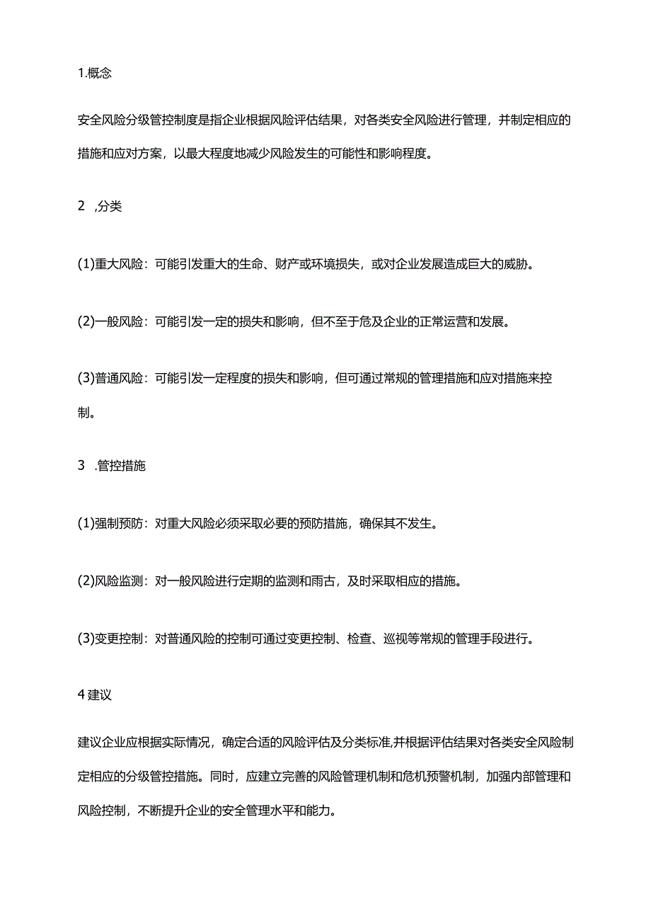 2024年安全风险辨识、评估与分级管控制度.docx_第3页