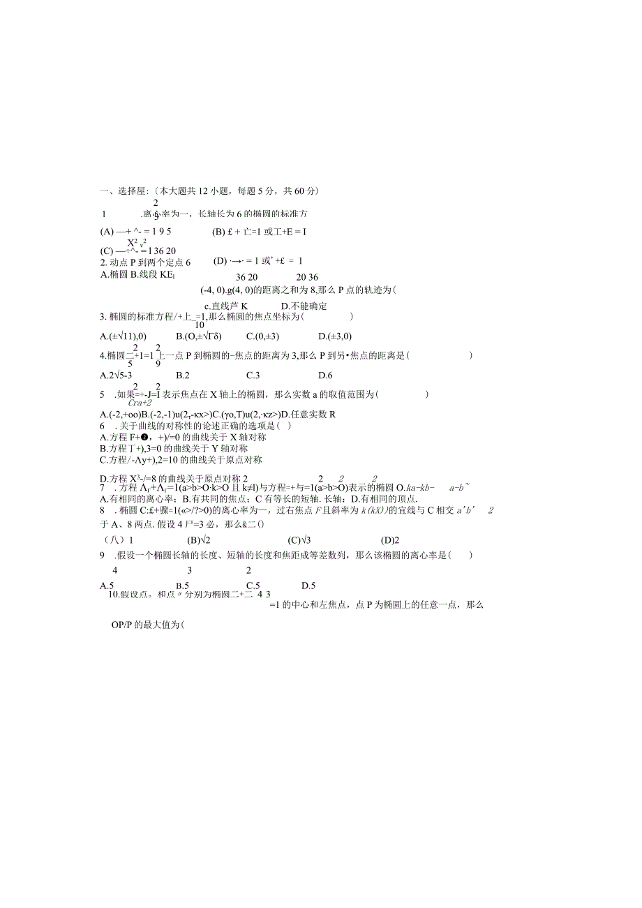 椭圆综合测试题(含答案).docx_第2页