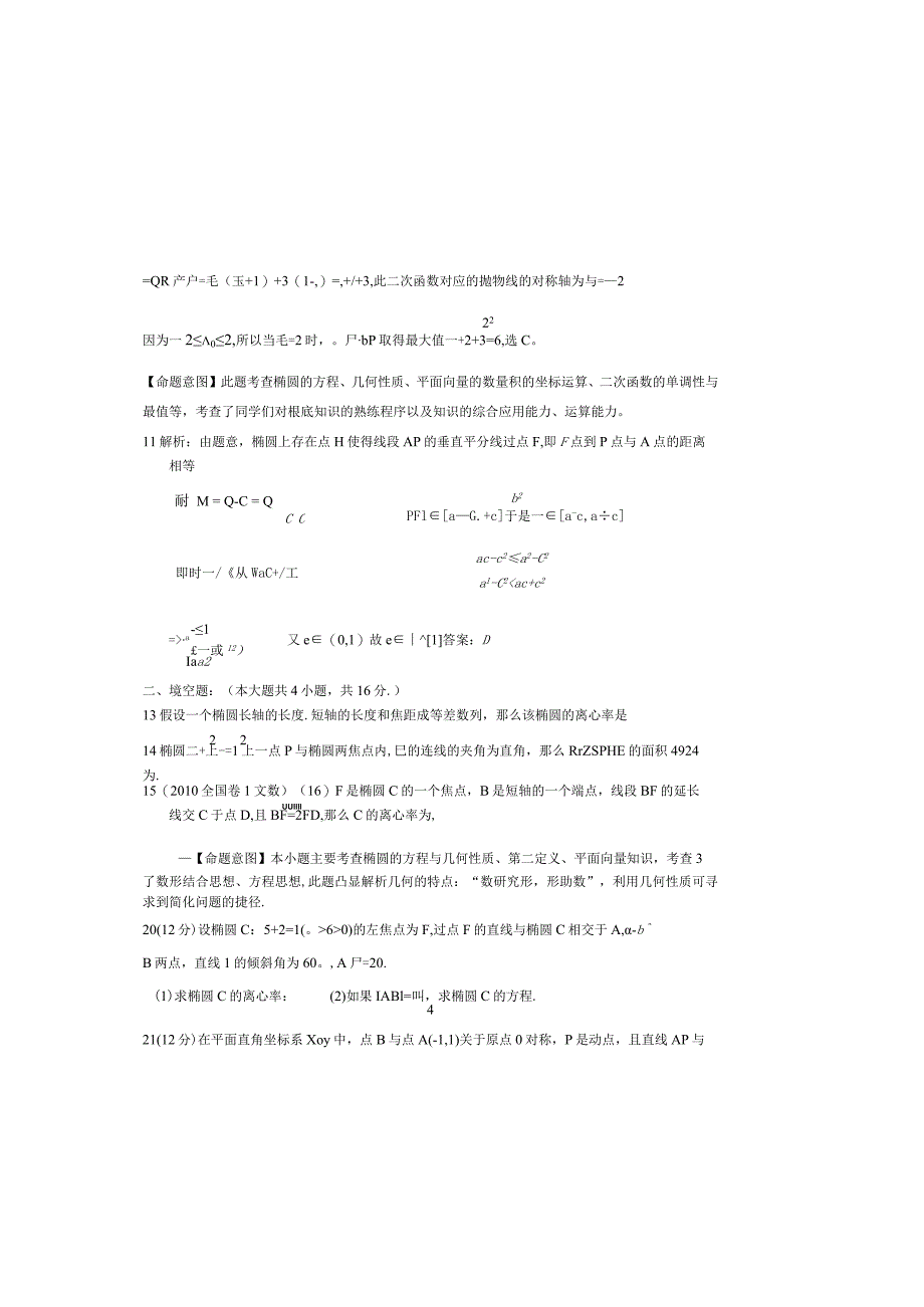 椭圆综合测试题(含答案).docx_第3页