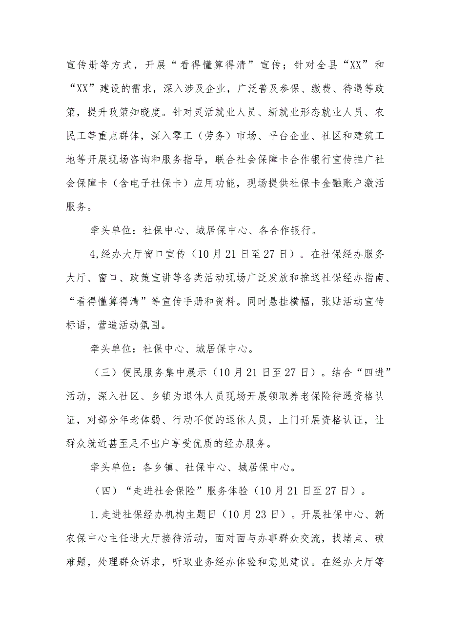 XX县2023年“社保服务进万家”活动实施方案.docx_第3页