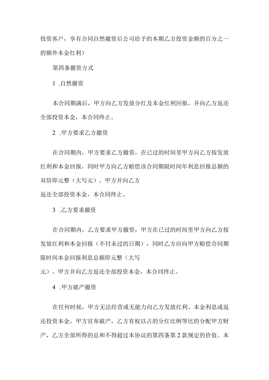 投资分红协议.docx_第2页