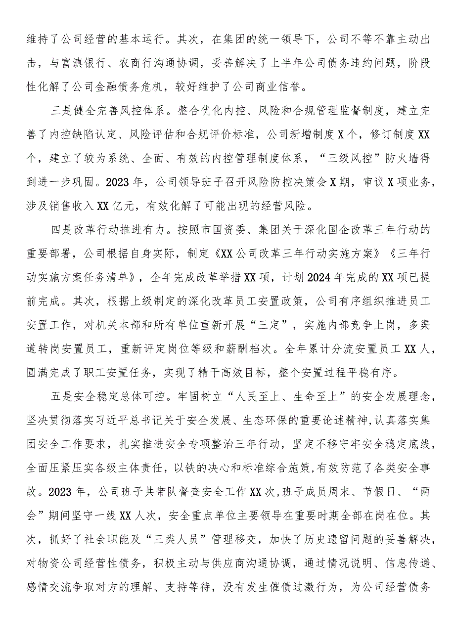 某国有企业领导班子2023年综合考核述职报告.docx_第3页