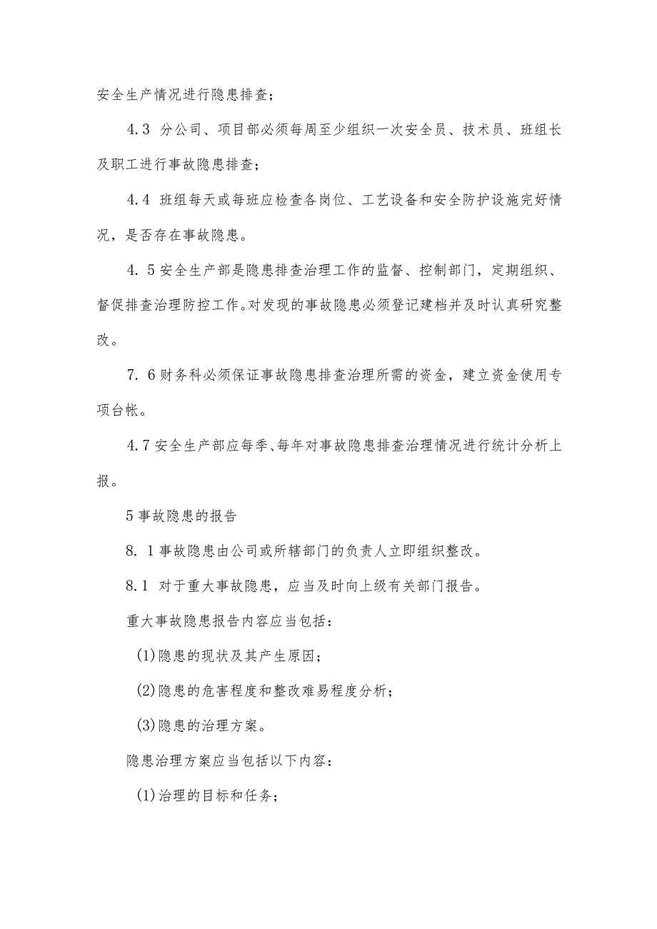 建设公司安全生产事故隐患排查治理制度.docx_第2页