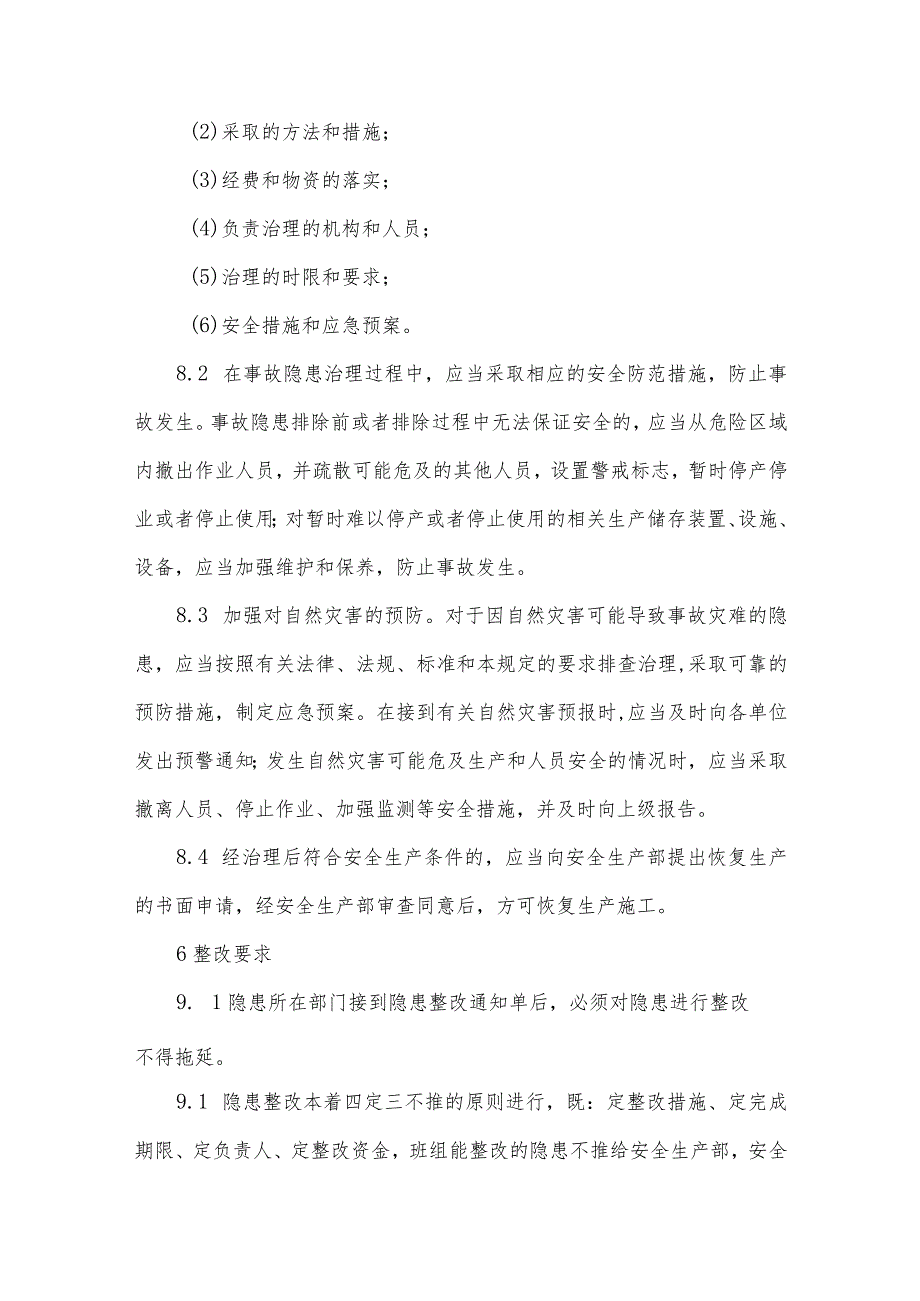 建设公司安全生产事故隐患排查治理制度.docx_第3页