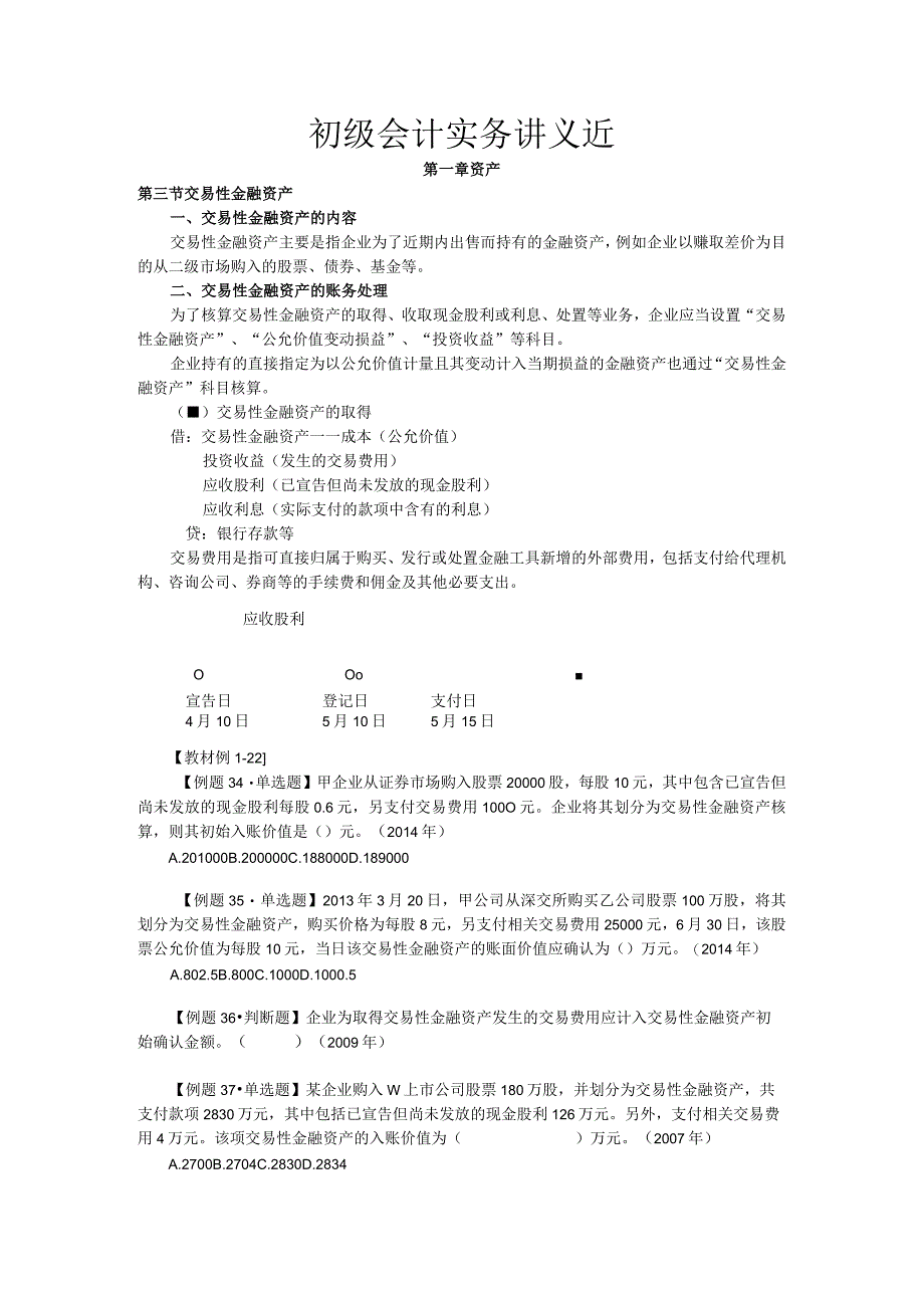 2017年初级会计实务电子教案 第一试讲).docx_第1页