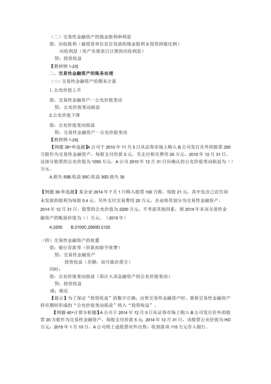 2017年初级会计实务电子教案 第一试讲).docx_第2页