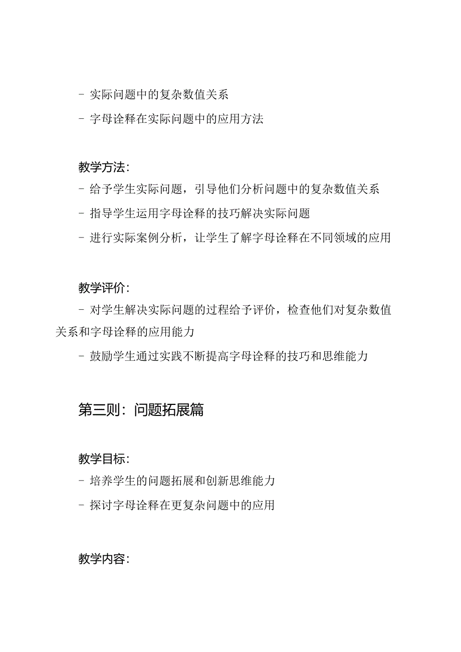 《字母诠释的复杂数值关系》教学设计与反思（五则）.docx_第3页