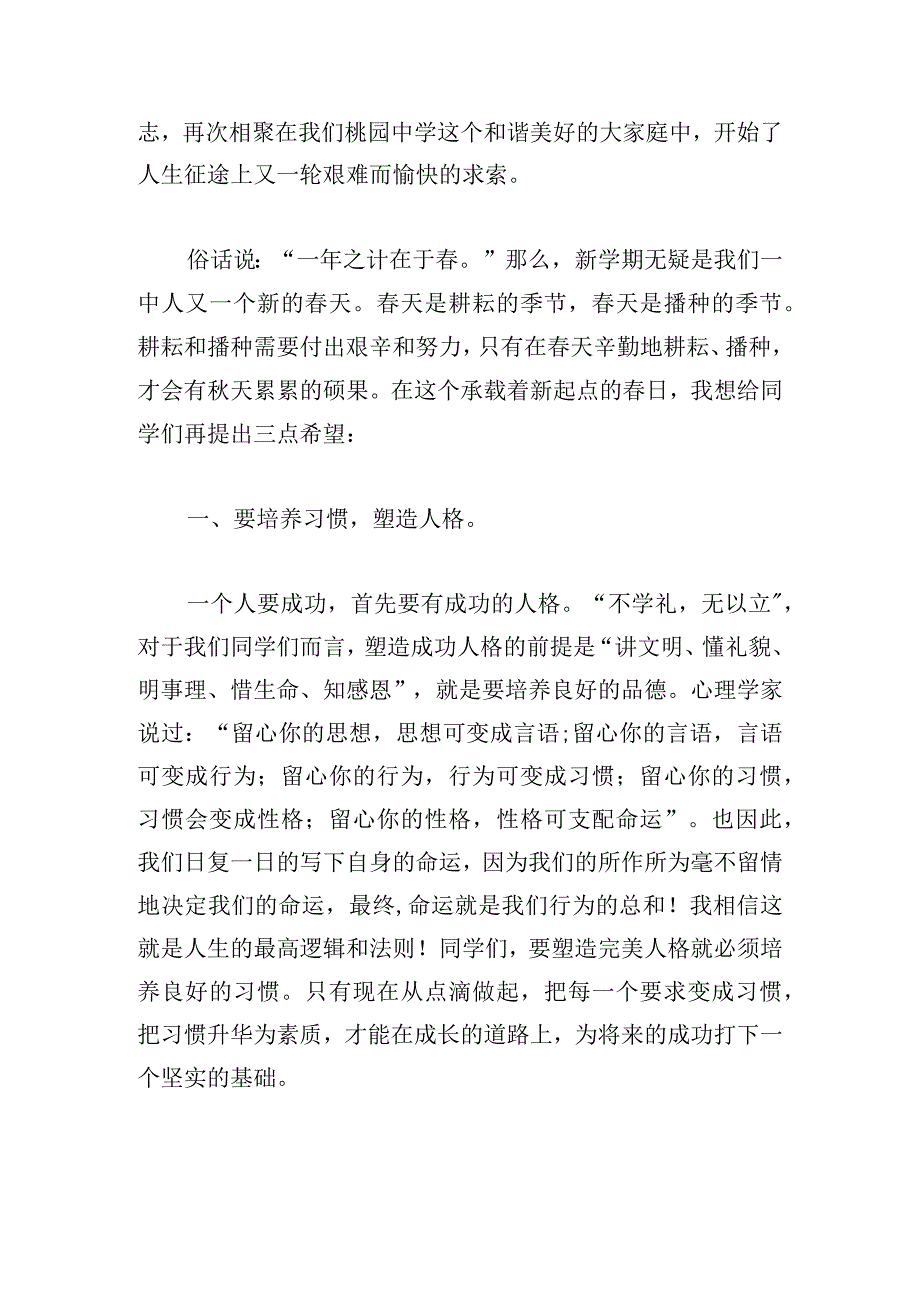 教师代表开学典礼的演讲稿五篇.docx_第2页