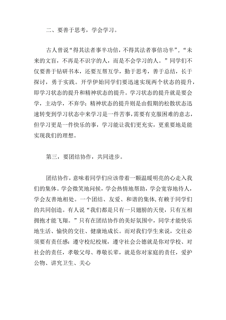 教师代表开学典礼的演讲稿五篇.docx_第3页