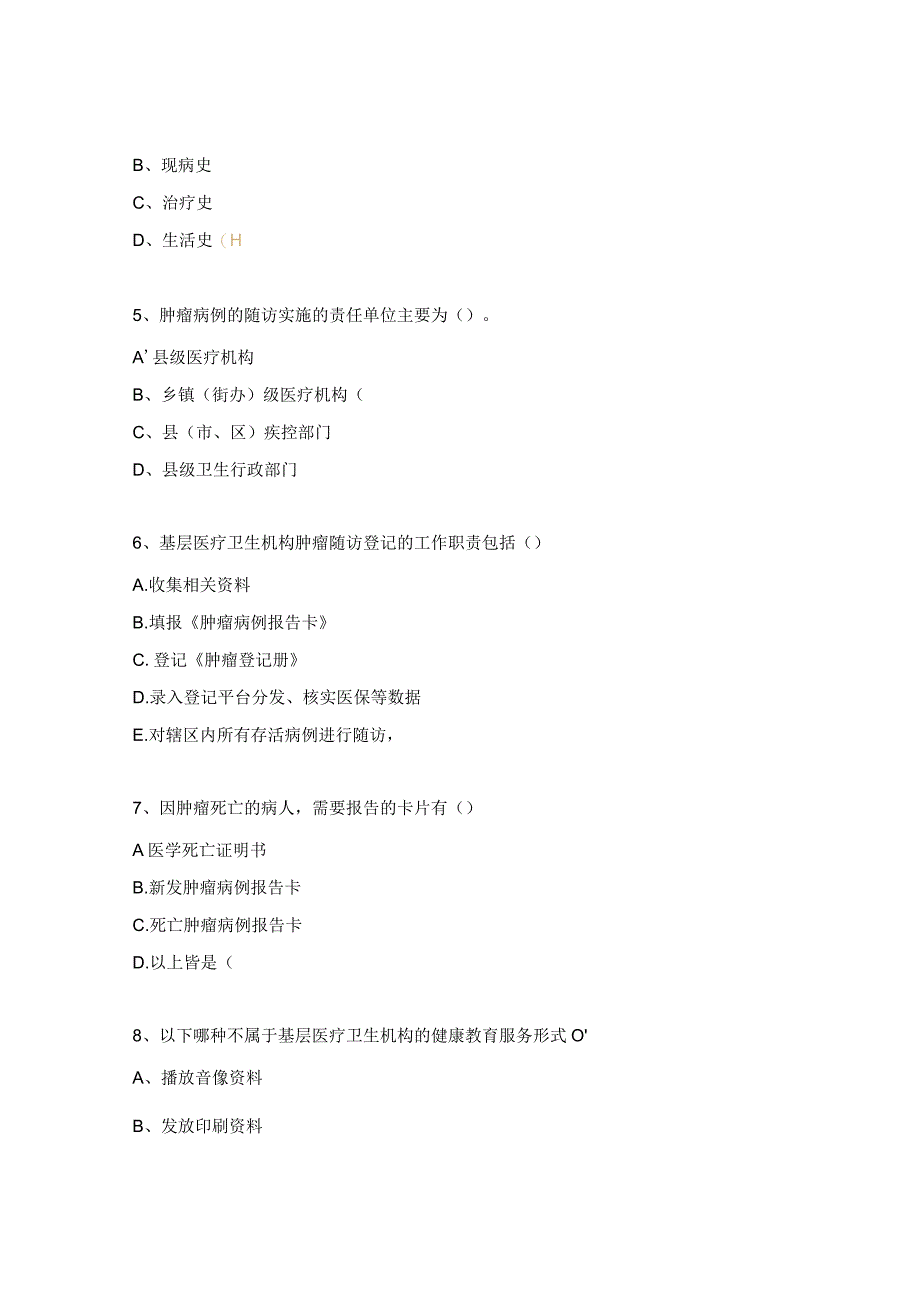 死因监测、肿瘤登记随访、健康宣传、食源性疾病监测考试题.docx_第2页