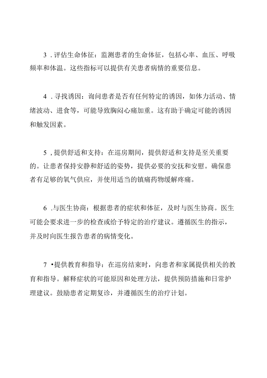 胸闷心痛护理巡房.docx_第2页