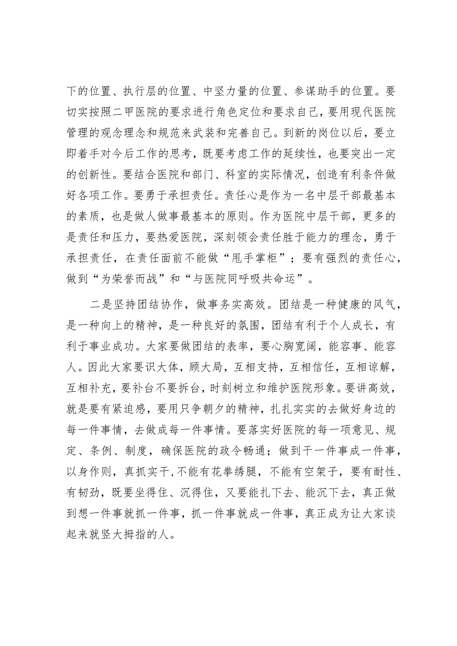 在紧密型县域医共体干部宣誓就职大会上的讲话.docx_第3页