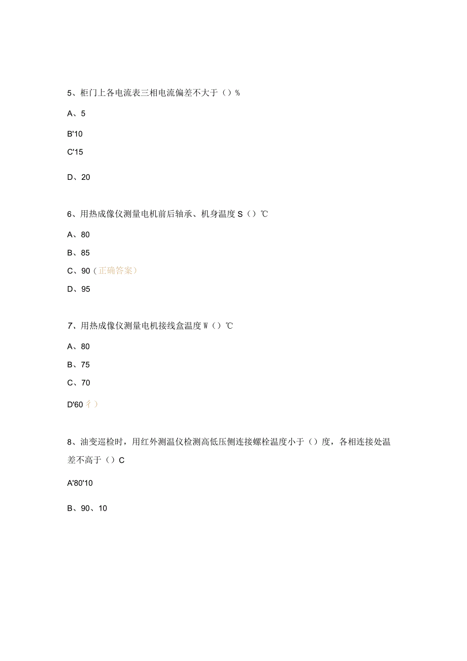 低压电气操作标准考试试题.docx_第3页