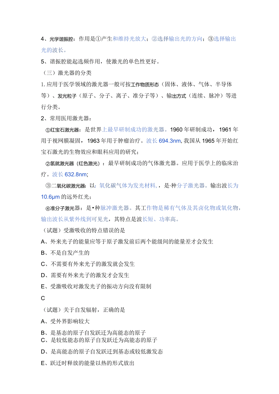 激光学基础知识、X线摄影基础【考点总结+精选习题】.docx_第2页