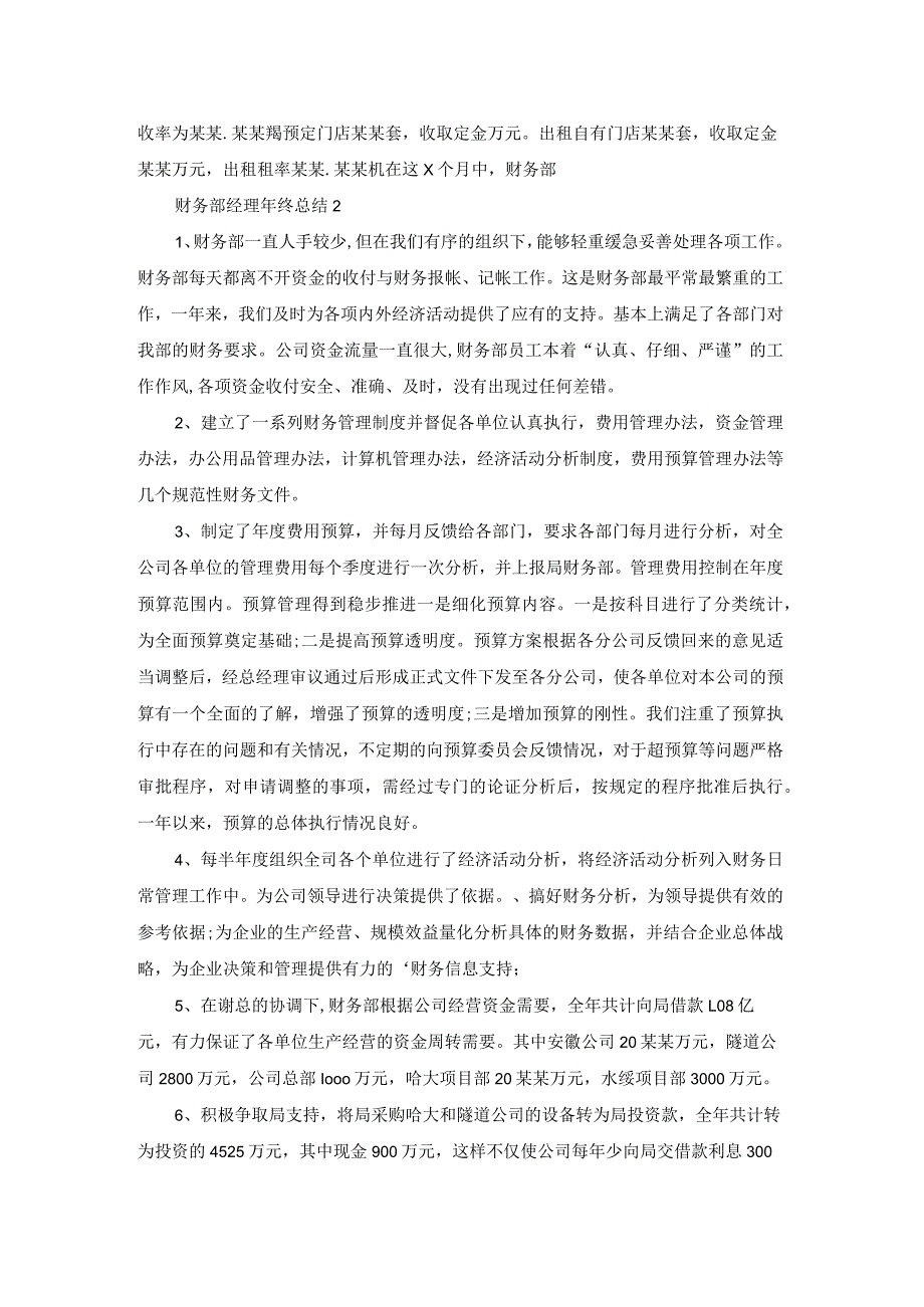 财务部经理年终总结.docx_第3页