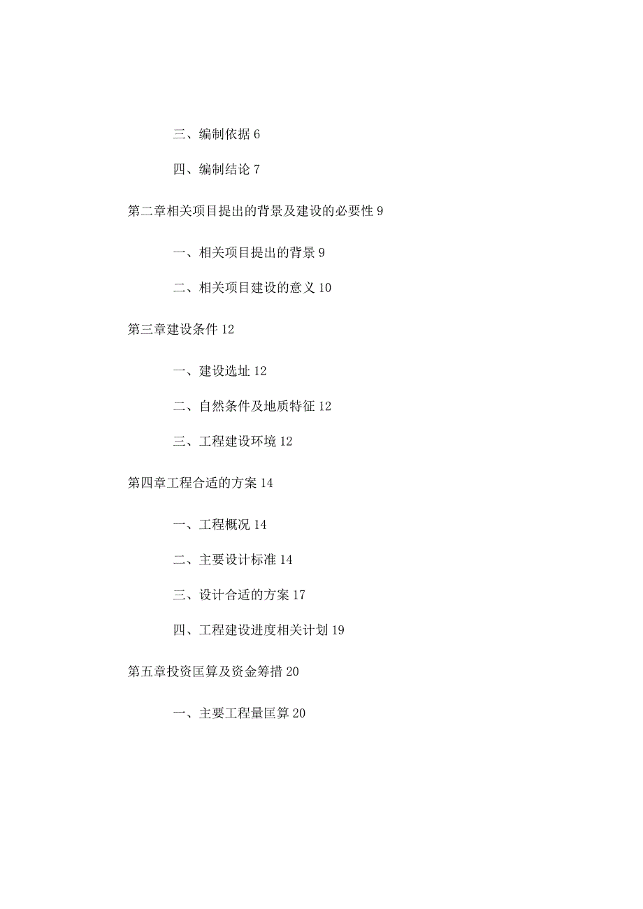 某区看守所迁建工程项目提案.docx_第2页