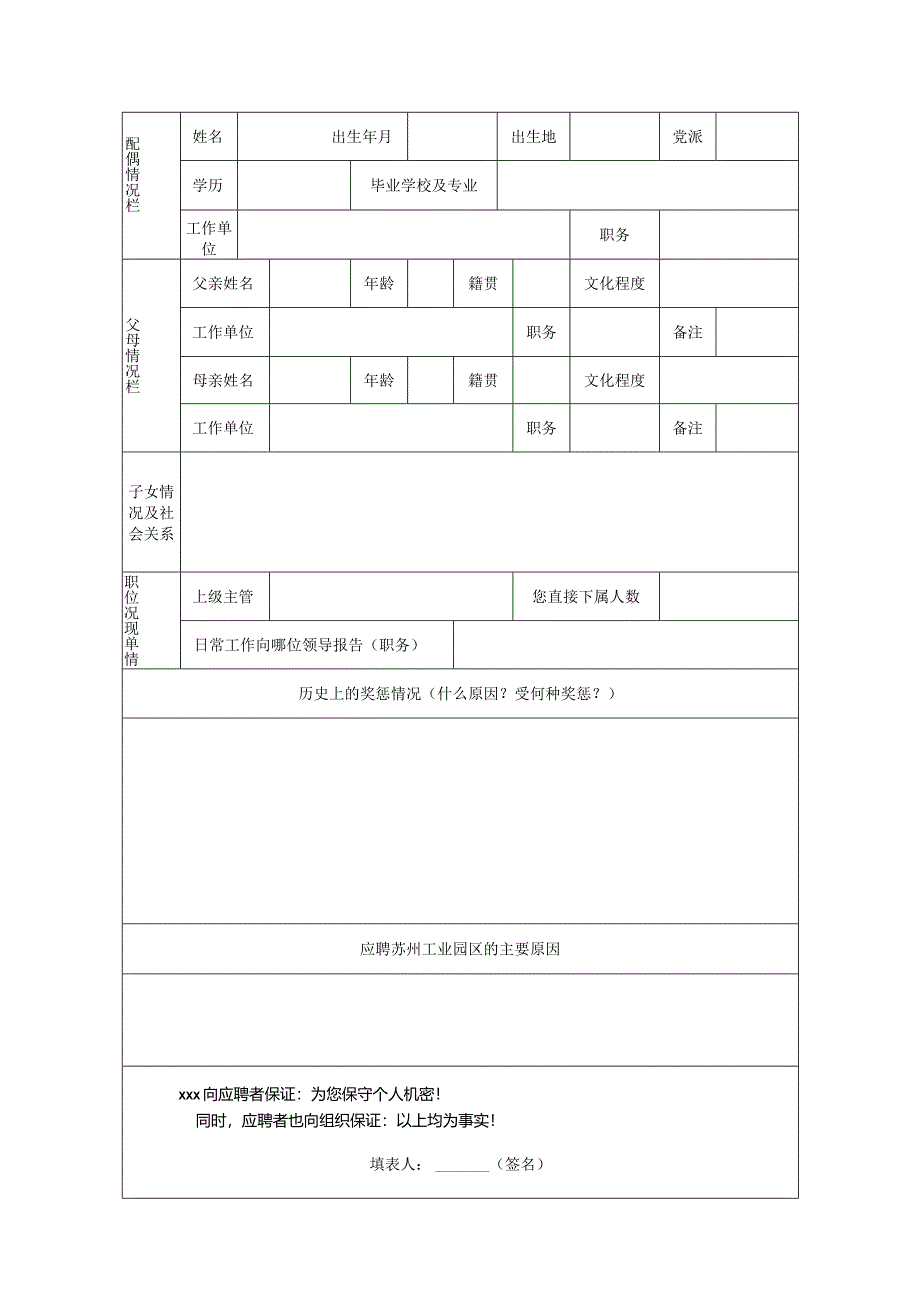 应聘人员登记表.docx_第2页