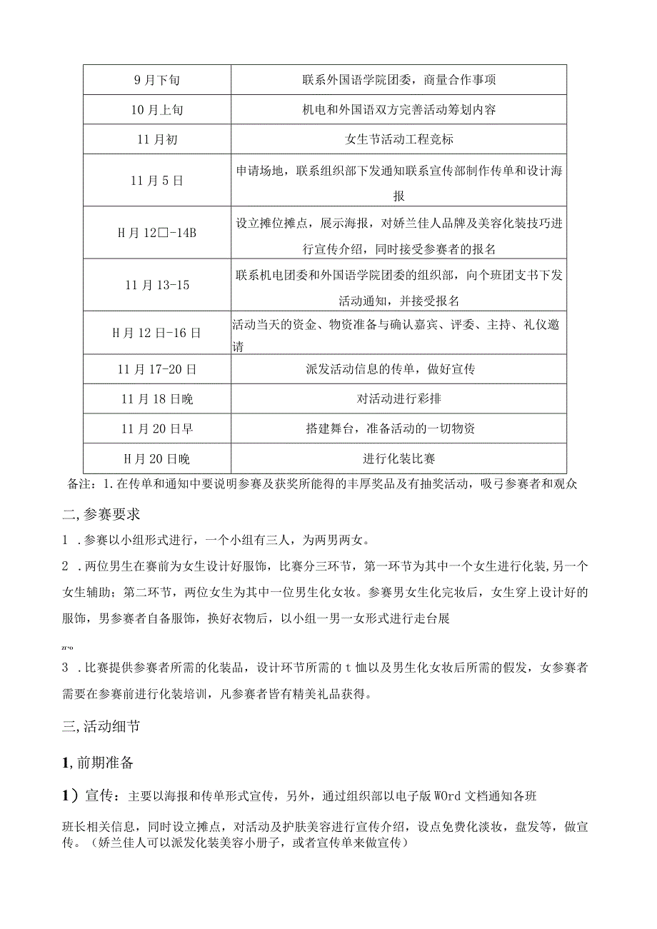 校园化妆大赛策划书.docx_第2页