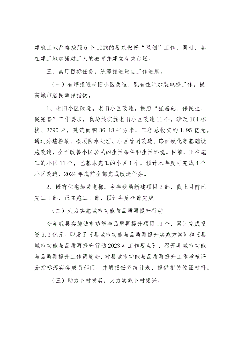 县住建局2023年工作总结及2024年工作计划&审计局上半年工作总结和下半年工作计划.docx_第3页