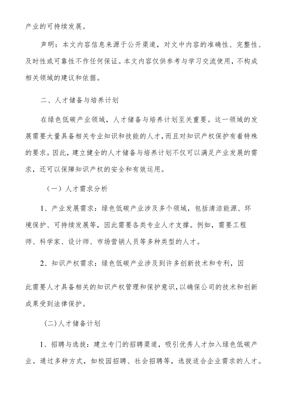 绿色低碳人才培养与知识产权保护分析报告.docx_第3页