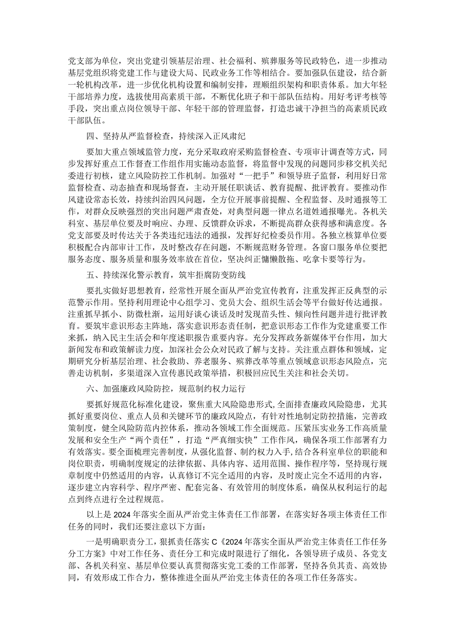 2024年落实全面从严治党主体责任部署会发言提纲.docx_第3页