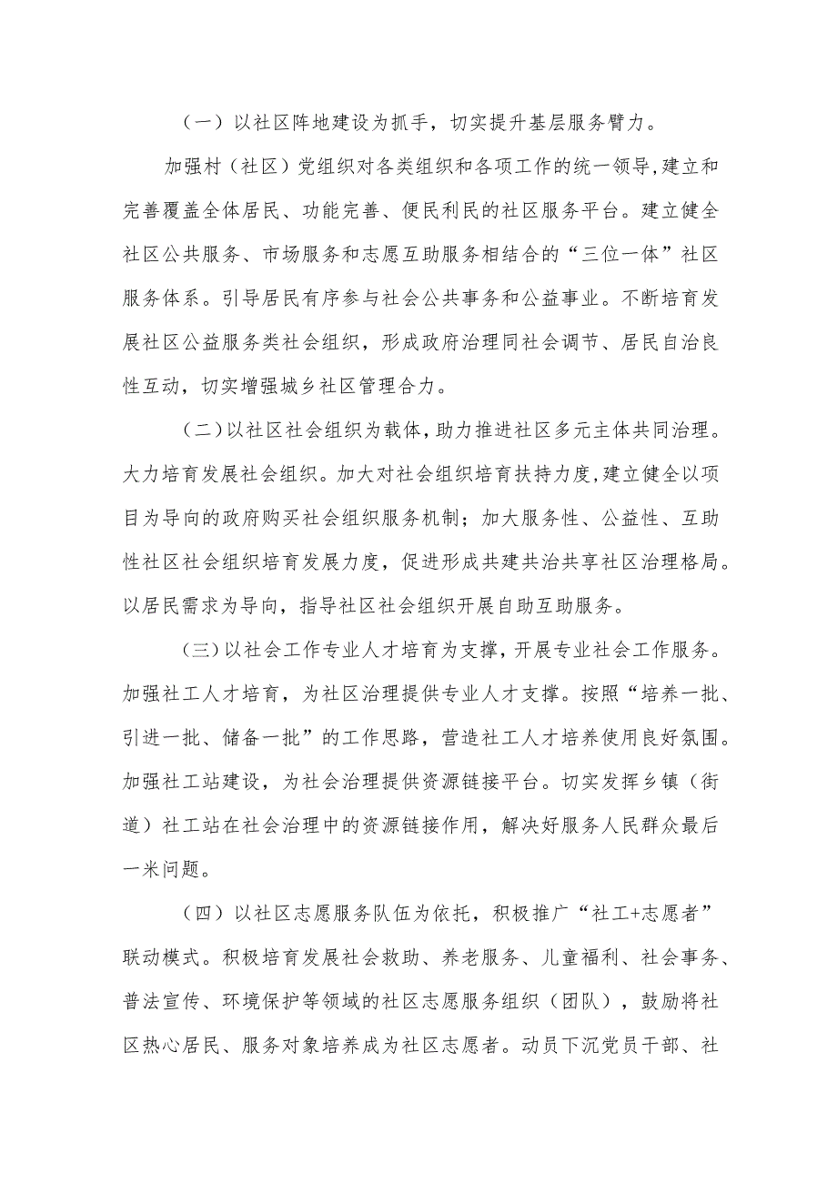 城乡现代社区“五社联动”工作实施方案.docx_第2页