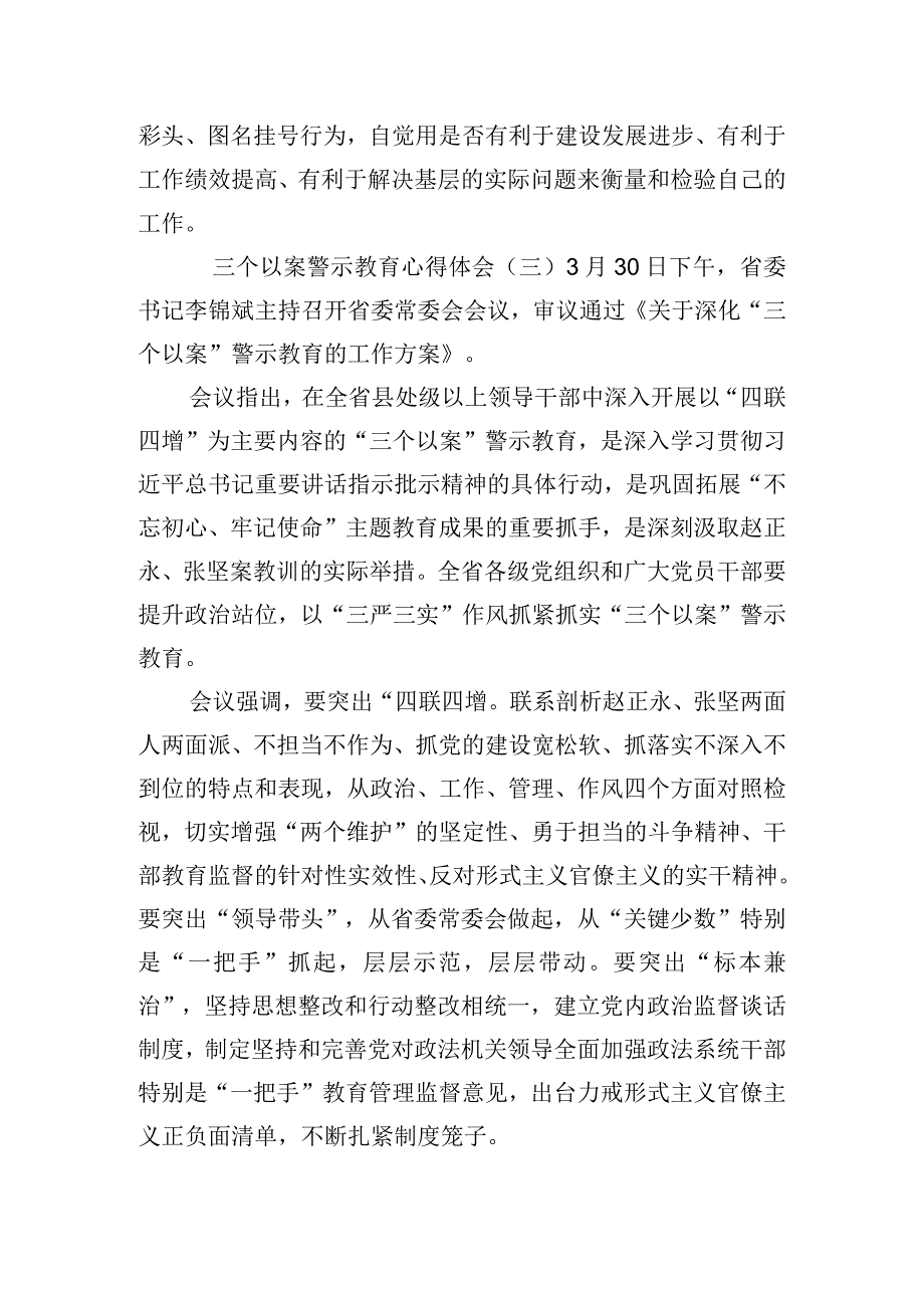 三个以案警示教育心得体会四篇.docx_第3页