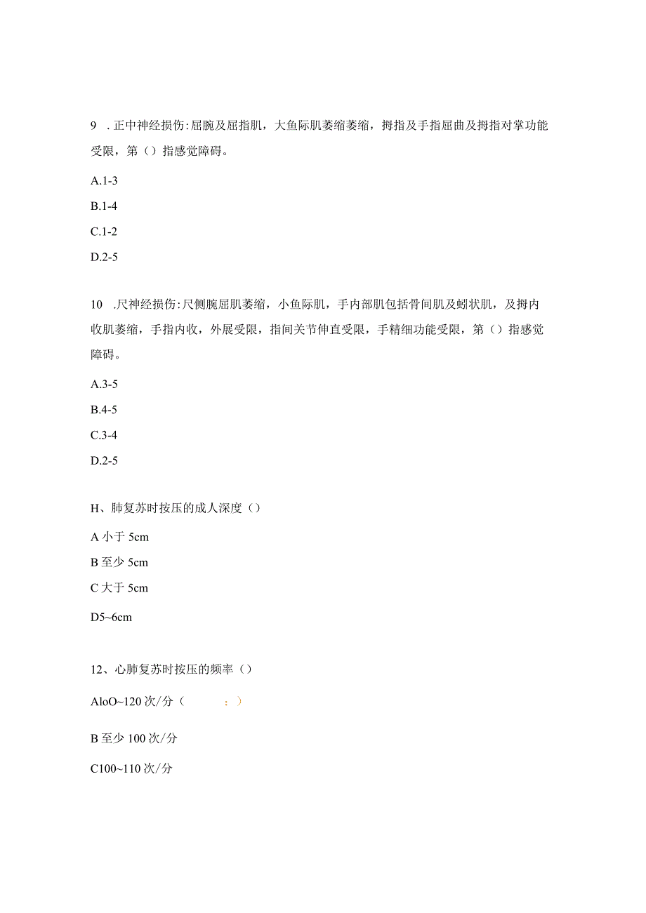 创伤骨科N3-N4业务学习考核试题.docx_第3页