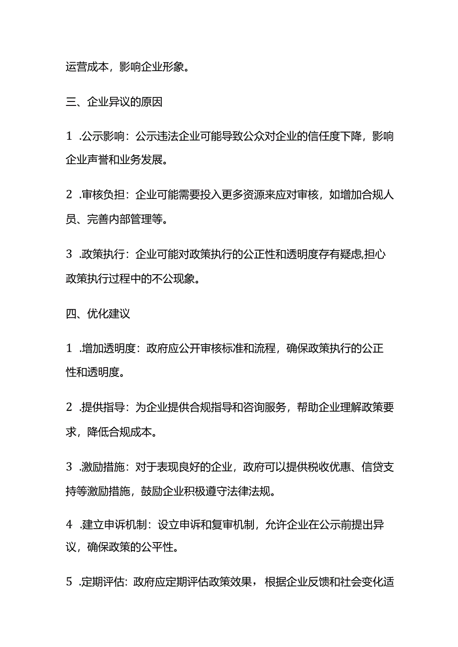 2024年3月江苏省考公务员面试题（B类）及参考答案.docx_第2页