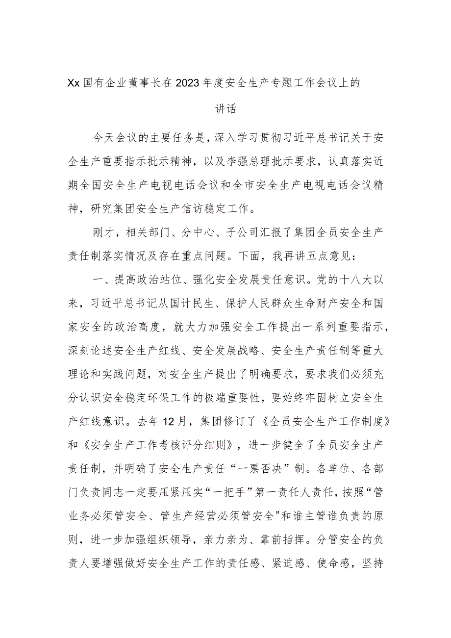 Xx国有企业董事长在2023年度安全生产专题工作会议上的讲话.docx_第1页