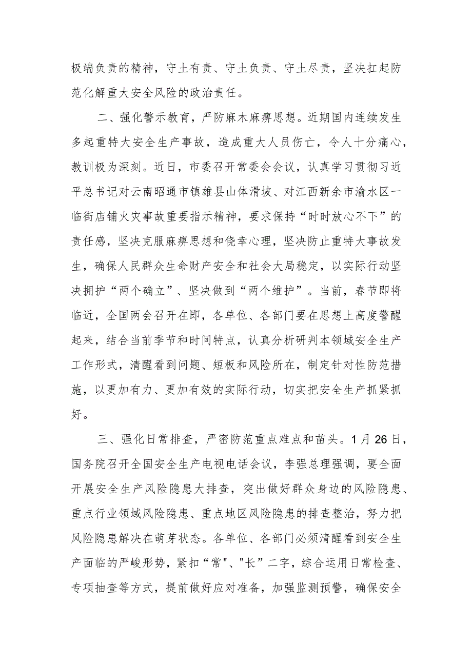 Xx国有企业董事长在2023年度安全生产专题工作会议上的讲话.docx_第2页