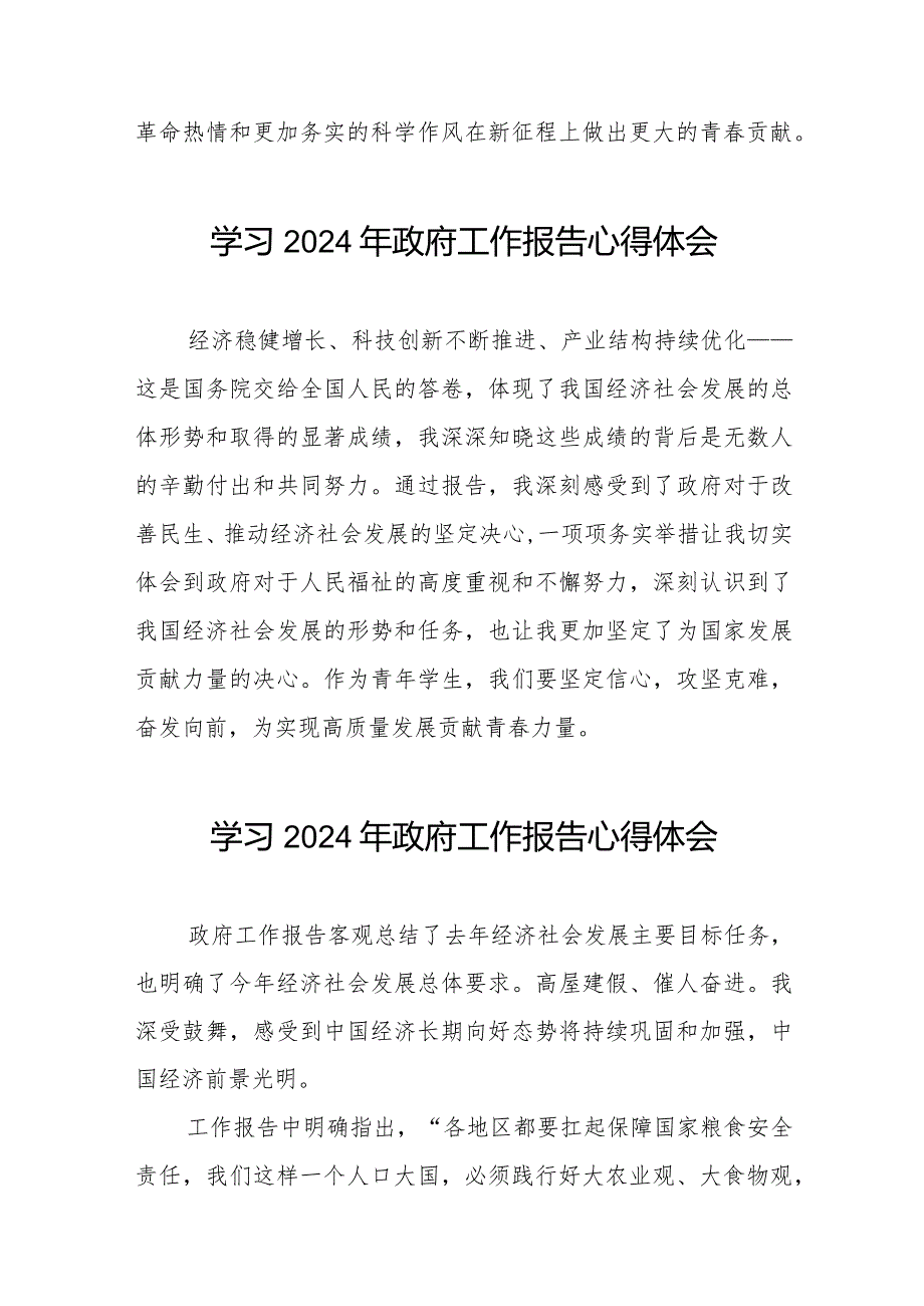 2024两会《政府工作报告》的学习心得体会20篇.docx_第2页