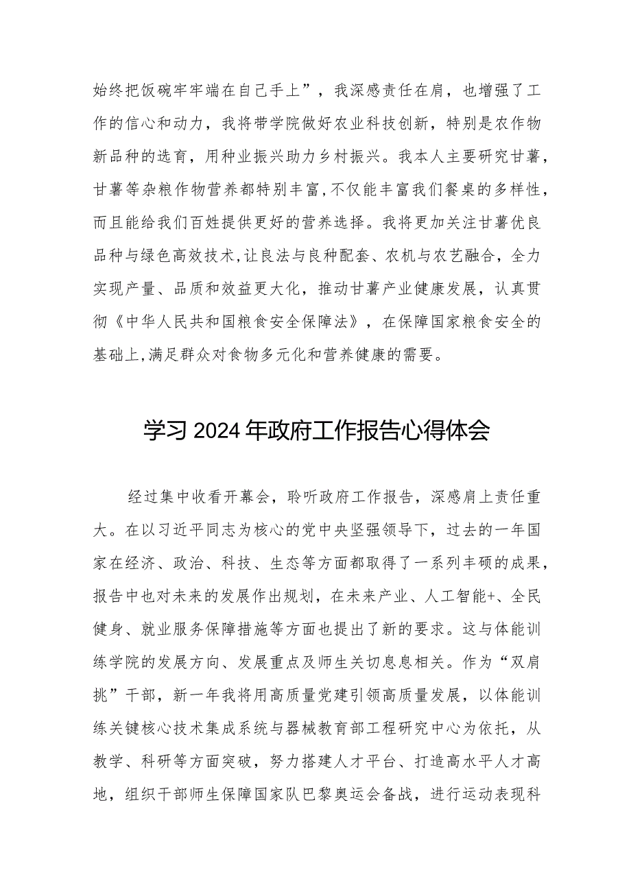 2024两会《政府工作报告》的学习心得体会20篇.docx_第3页