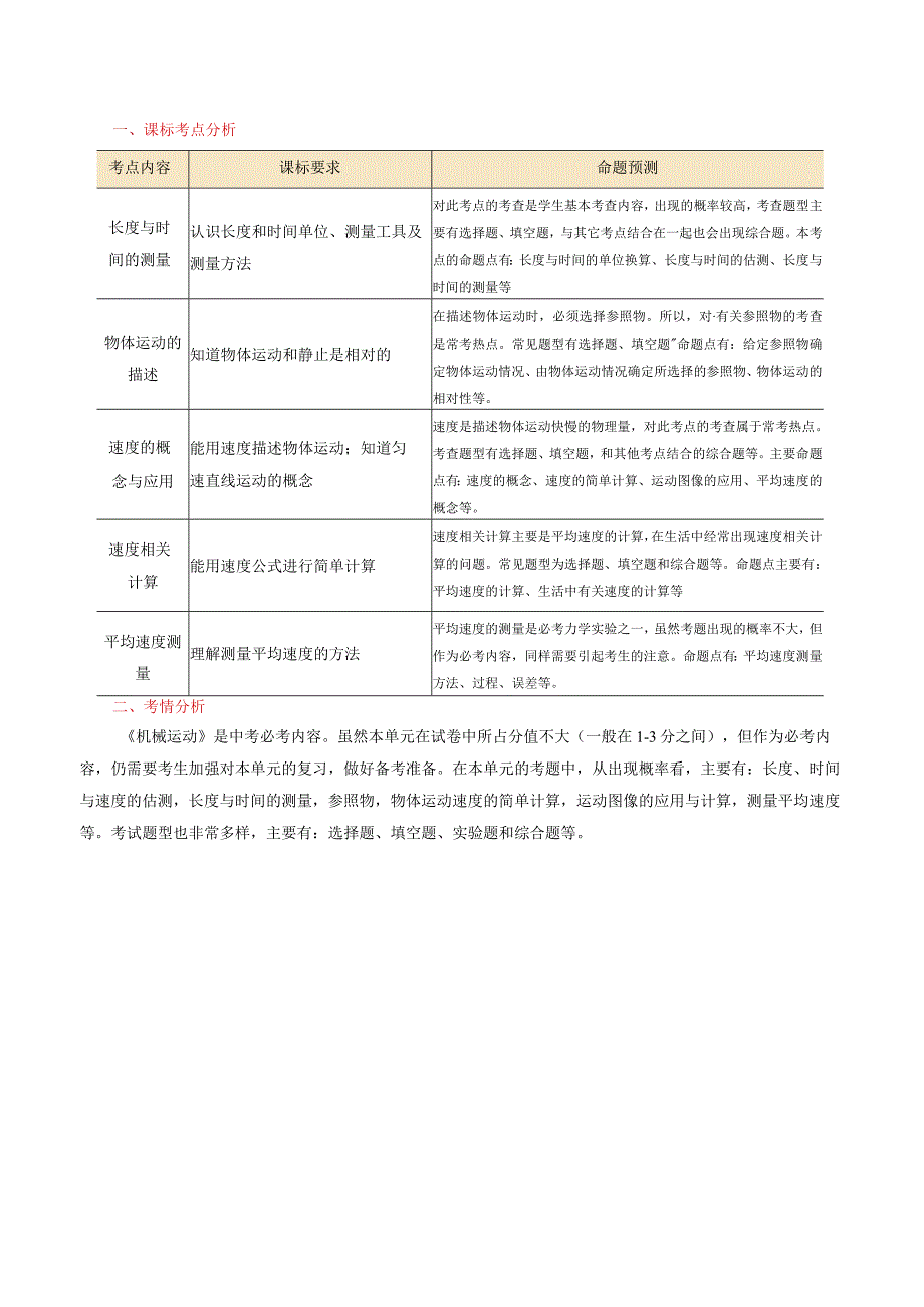 专题06 机械运动（讲义）（原卷版）.docx_第3页