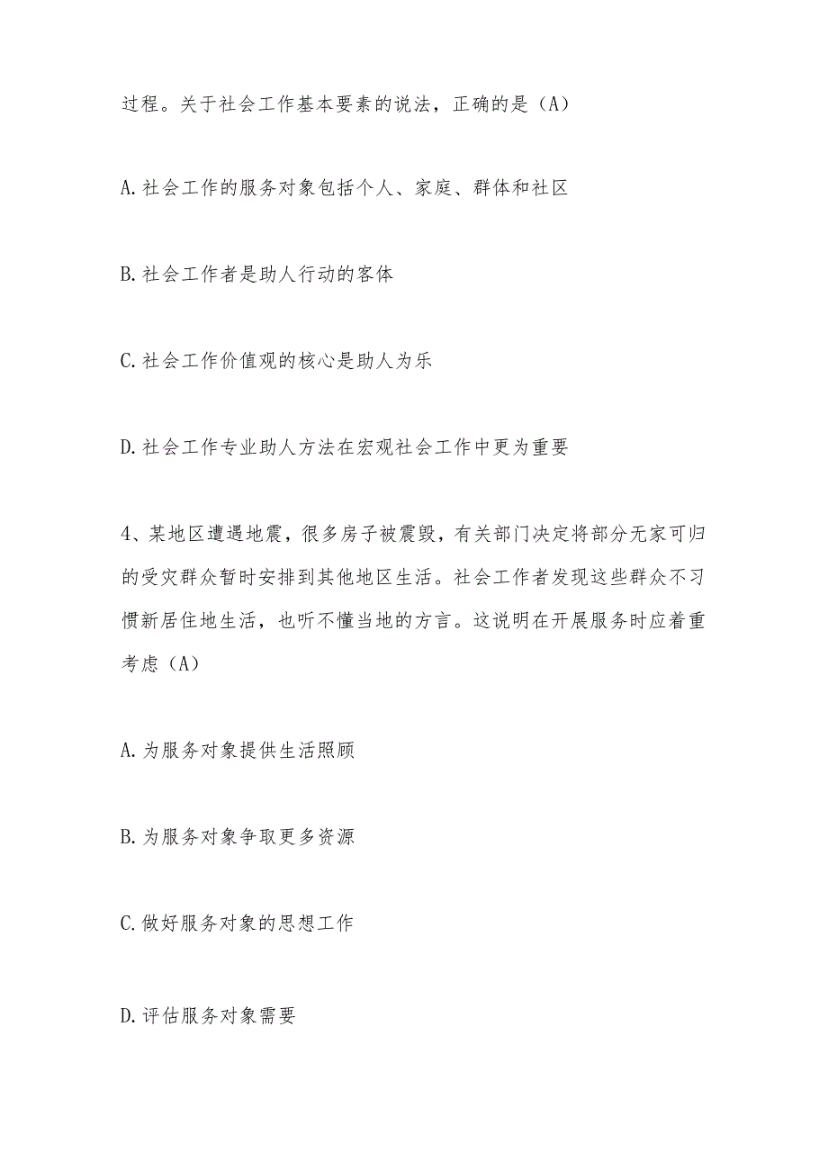 2024年社区工作者应知应会知识考试题库及答案.docx_第2页