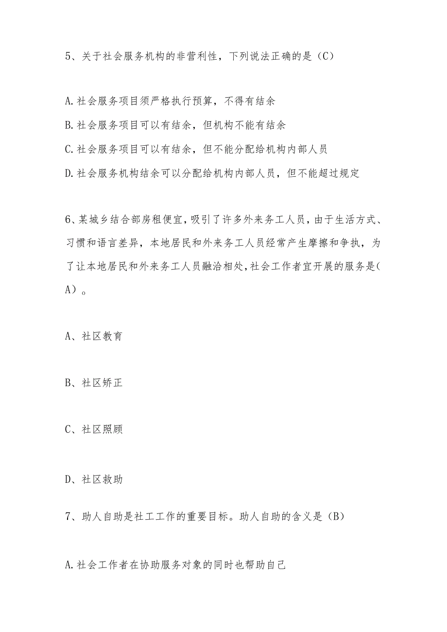 2024年社区工作者应知应会知识考试题库及答案.docx_第3页