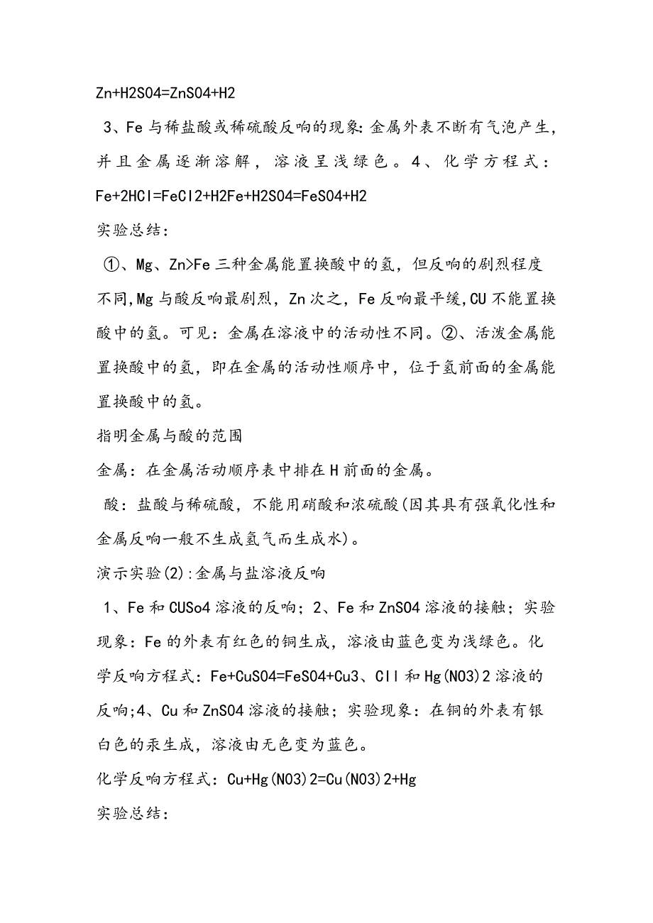 金属的活动顺序及应用教案设计.docx_第2页