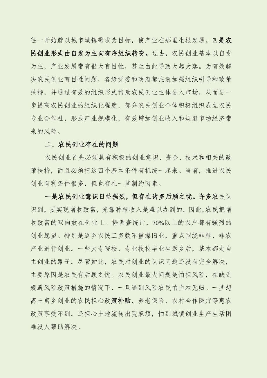 关于农民工返乡人员创业情况的调研报告（最新分享）.docx_第2页