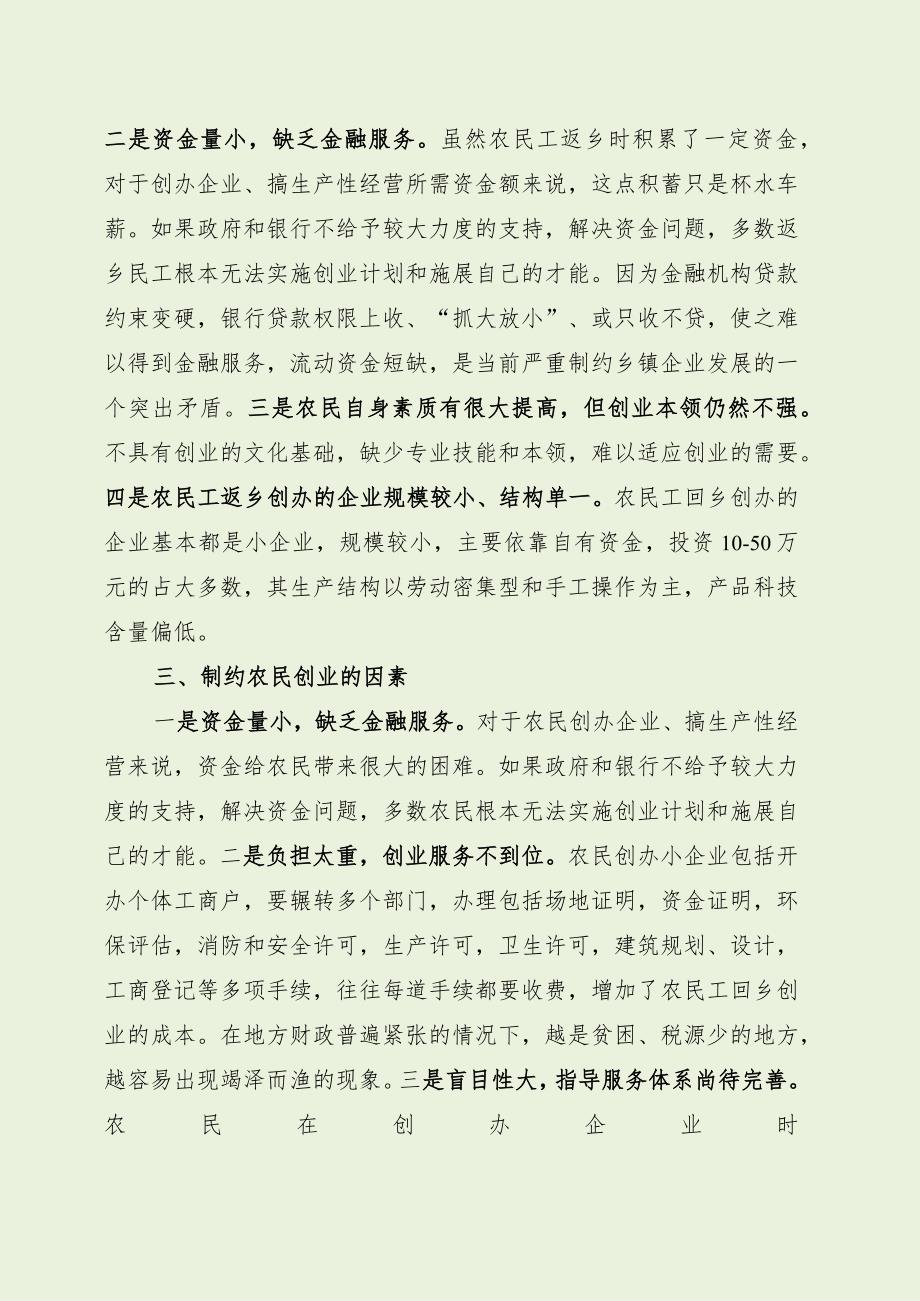 关于农民工返乡人员创业情况的调研报告（最新分享）.docx_第3页