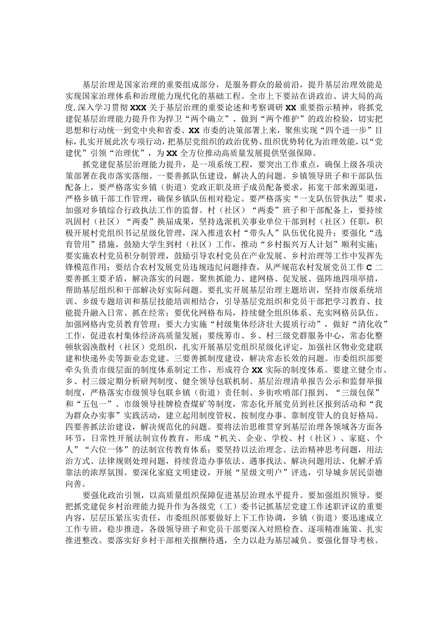 在全市抓党建促基层治理能力提升工作部署会议上的讲话&在应急管理系统安全生产专题部署推进会上的讲话.docx_第1页