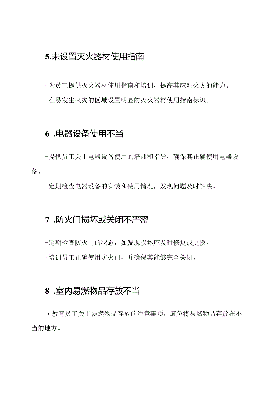 消防安全隐患列表.docx_第2页