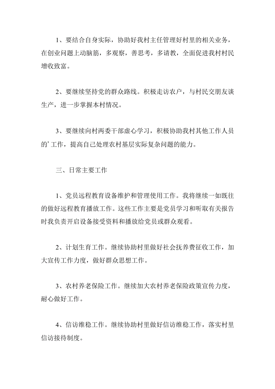 大学生村官座谈会工作汇报三篇.docx_第2页