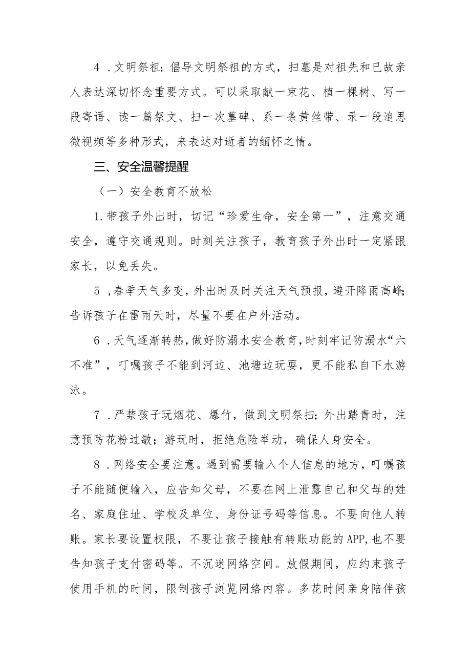 2024年清明节小学放假通知及温馨提醒8篇.docx_第2页