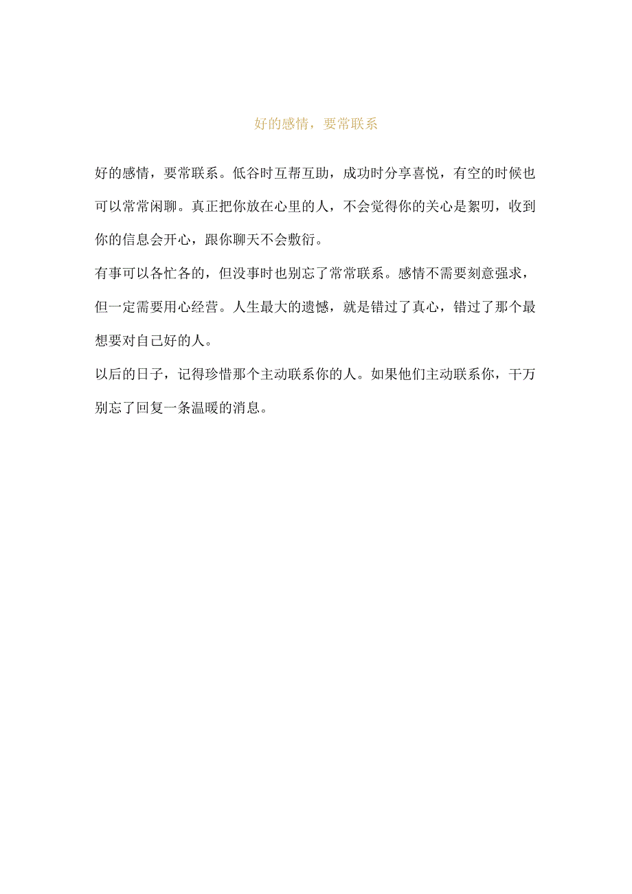 【夜读】请珍惜那个主动联系你的人公开课教案教学设计课件资料.docx_第2页