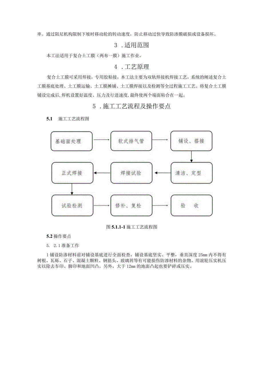 建设工程—调蓄水池复合土工膜施工工法工艺.docx_第2页